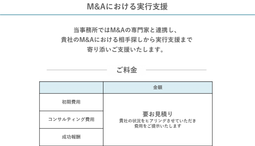 M&Aにおける実行支援の説明